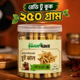 রেডি-টু-কুক চুইঝাল 250 গ্রাম