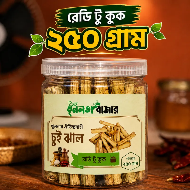 রেডি-টু-কুক চুইঝাল 250 গ্রাম